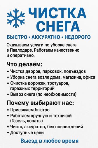 Чистка снега