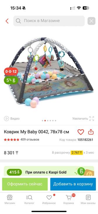 Развивающий коврик