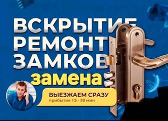 Вскрытие замков открыть дверь замена ремонт замки