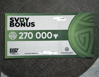 Продам купон Svoy Dom на покупку квартиры