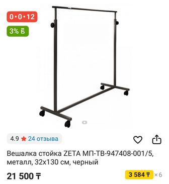 Напольная вешалка, металлическая