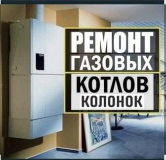 Ремонт газовых котлов