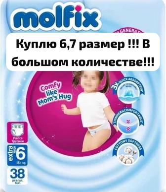 Памперсы Molfix