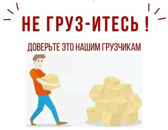 Услуги Грузчиков