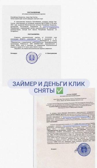 Снятие ареста со счета