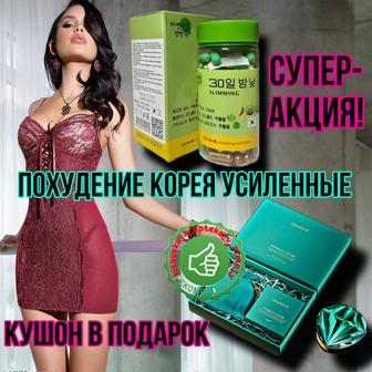 Капсулы slimming кушон в подарок