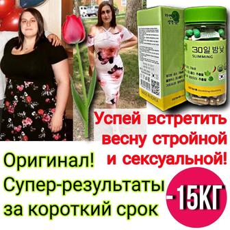 Капсулы slimming кушон в подарок