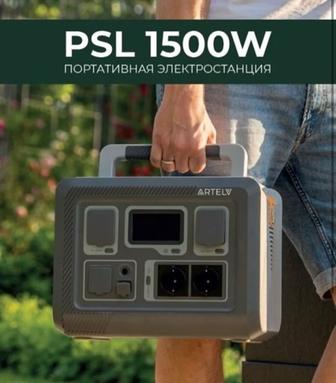 Портативная электростанция ARTELV PSL 1500W