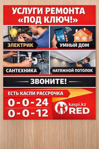 Ремонт под ключ любыйе сложности