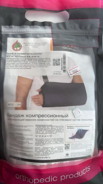 Бандаж компрессионный