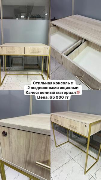 Продается стильная консоль