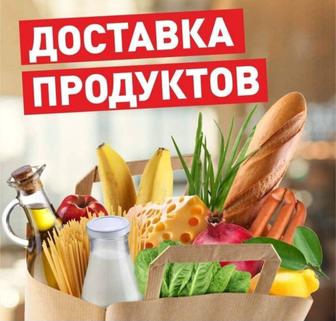 Доставка продуктов на дом