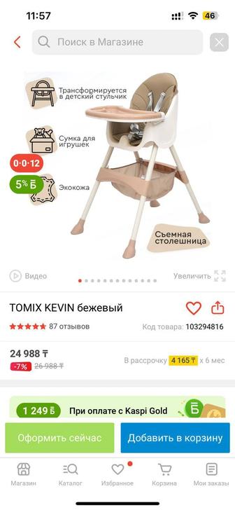 Кормляши стуль