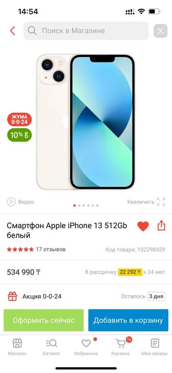 iPhone 13, 512 Гб белый