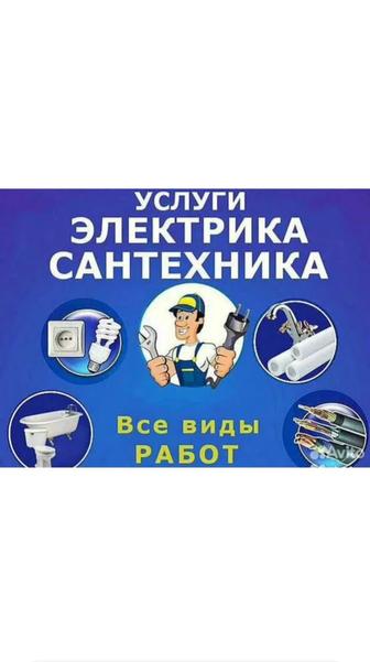 Услуги сантехника электрика