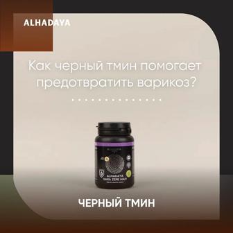 Масло черного тмина