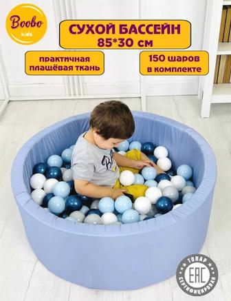 Продам Новый Сухой Бассейн для деток