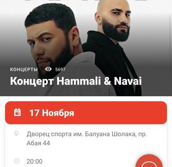 Hamali navai билеты