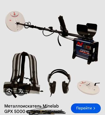 Металлоискатель
