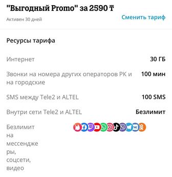 Подключаю архивные тарифы !