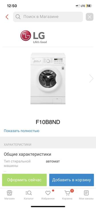 Автомат кір машина сатылады
