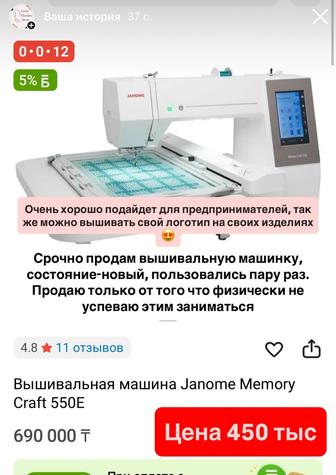 вышивальная машина janome memory craft 550e