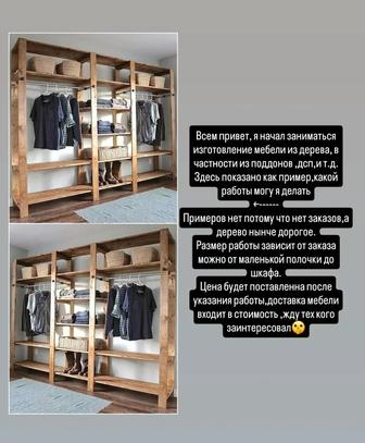 Изготовление мебели