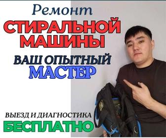 Скупка, Ремонт Стиральных Машин и другие техники