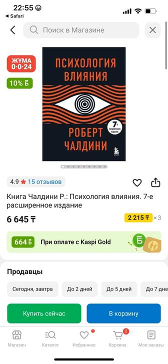 Психология влияния книга китап