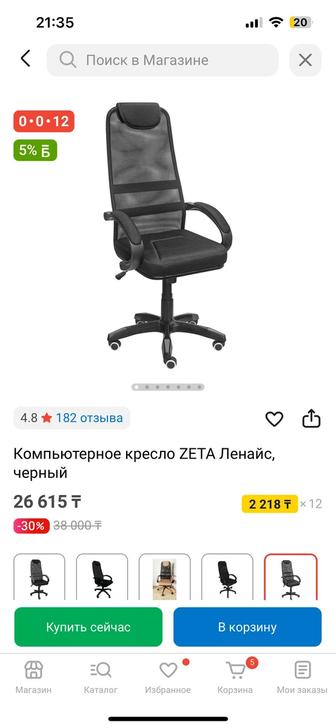 Кресло для офиса или для дома