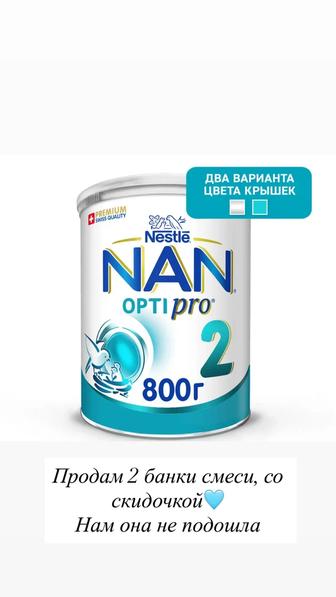 Продам смесь NAN OPTI PRO2