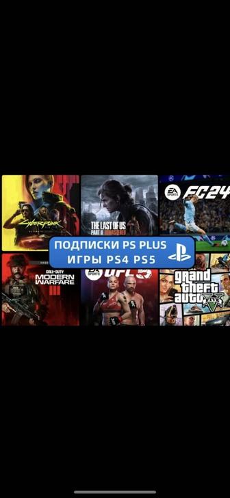 Ps Plus Игры Для Пс5/Пс4 фифа23 юфс4 гта5 мк11играПos5ps4gta5 mk11 ufc4 FC2