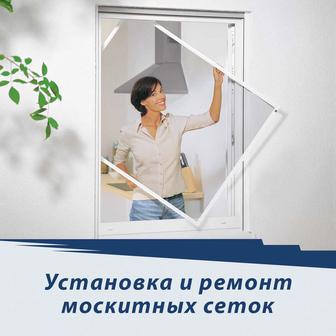 Москитные сетки. Ремонт пластиковых окон. Защита для ребенка на окна.