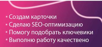 Оформлю описание карточки товара для каспи - товар найдут быстрее