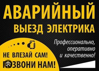 Услуги электрика