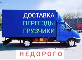 Грузоперевозки Газели Грузчики