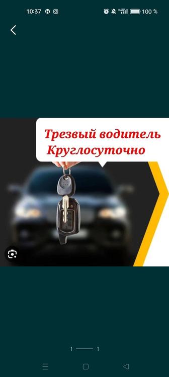 Трезвый водитель, перегон Авто