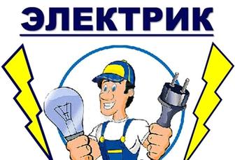 Электрик, Все виды работ. 👷