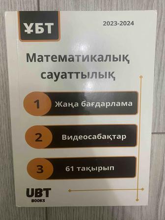 Продам книги для подготовки на ент ( қазақша )