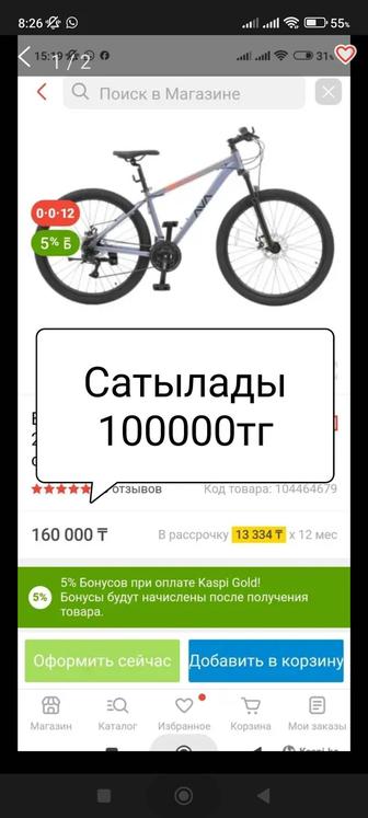 Велосипед