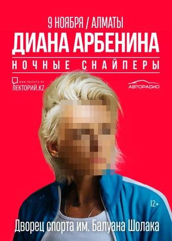 Продам билеты на Диану Арбенину фан зона