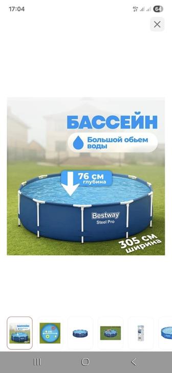Продам бассейн