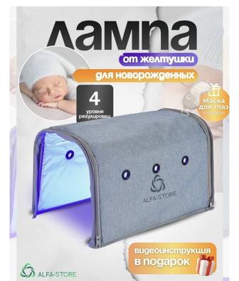Лампа для желтухи