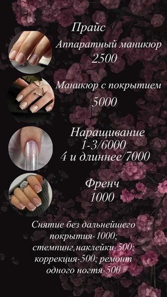 Наращивание ногтей и гель-лак по адекватным ценам