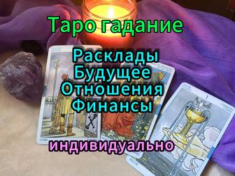 Таро карты обучение