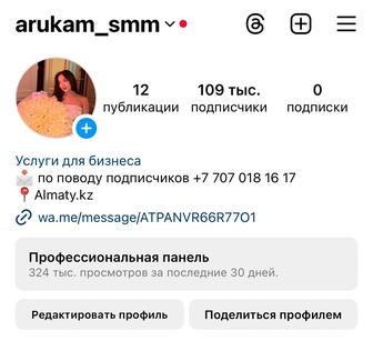 аккаунт с 100K живыми подписчиками