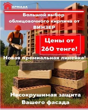 Кирпич облицовочный керамический ВИНЗЕР