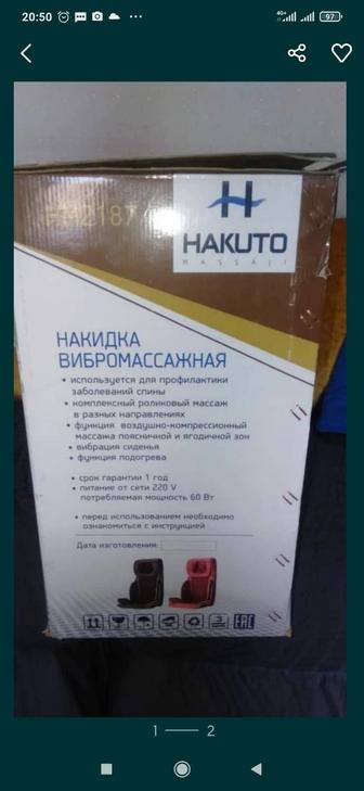 ПродамМассажная накидка