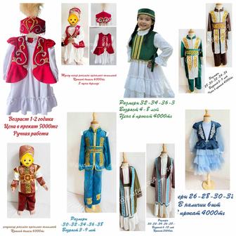 Детские национальные костюмы. Ұлттық киімдер