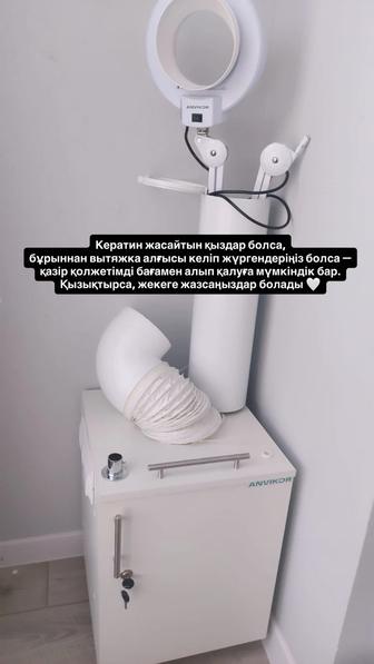 Вытяжка для кератина